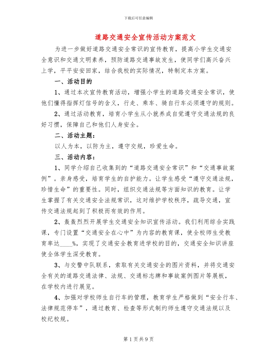 道路交通安全宣传活动方案范文_第1页