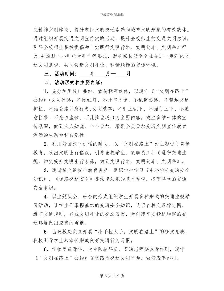 道路交通安全宣传活动方案范文_第3页
