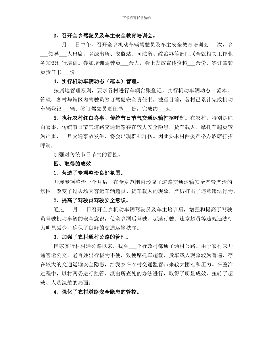 道路交通运输安全专项整治工作总结_第2页