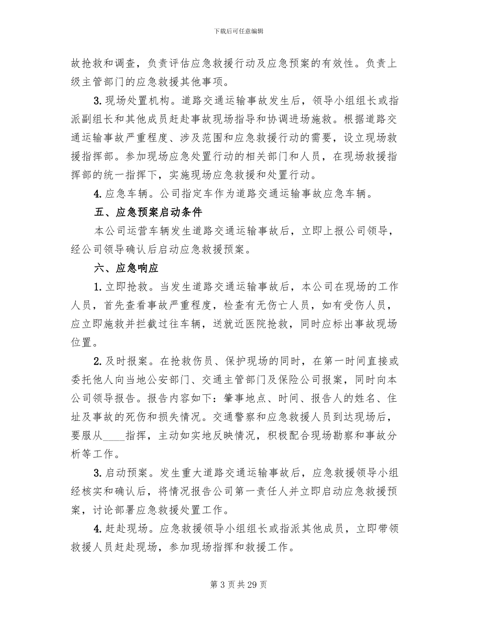 道路危险货物运输冬季应急预案_第3页