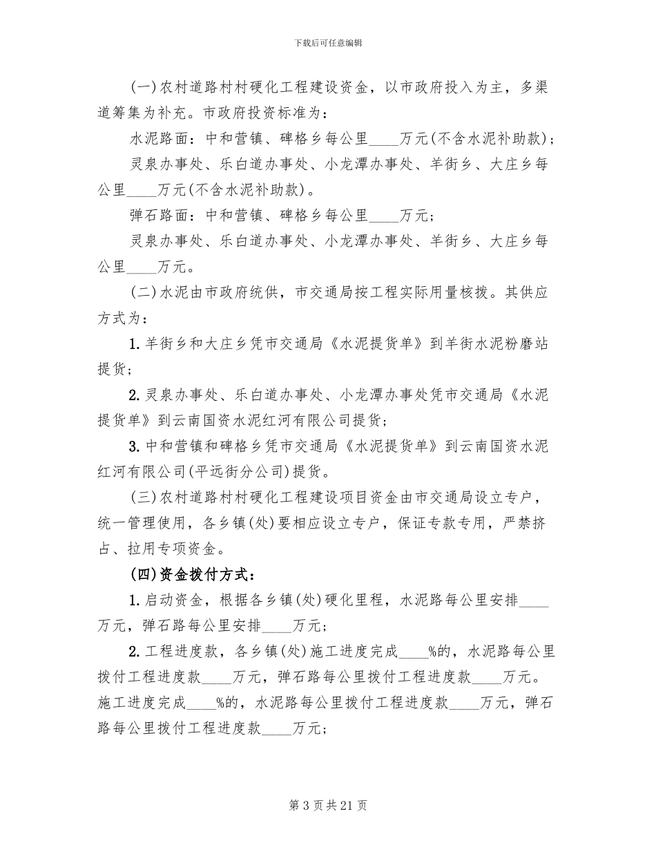 道路工程项目实施方案_第3页