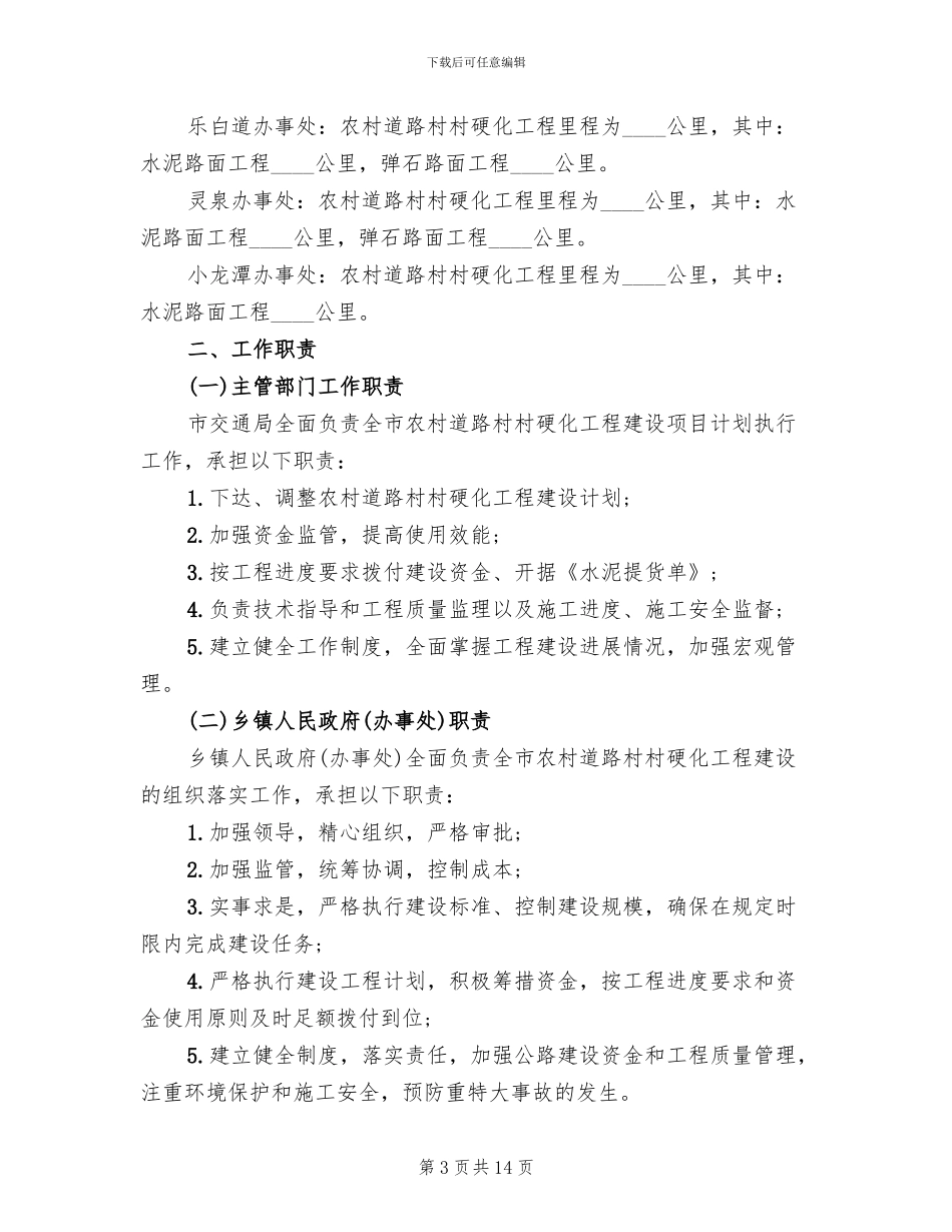 道路工程项目实施方案范文(4篇)_第3页