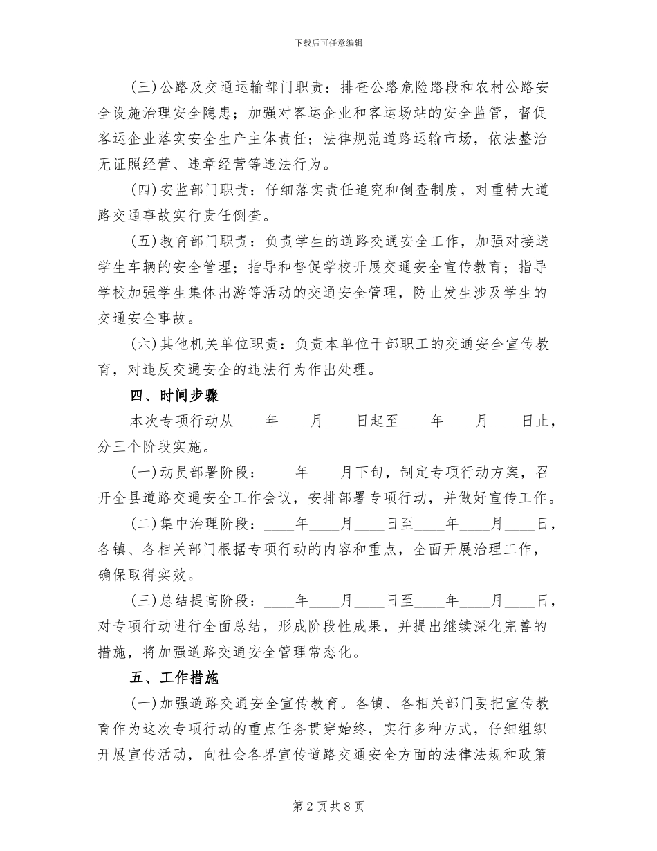 道路交通安全治理指导方案_第2页