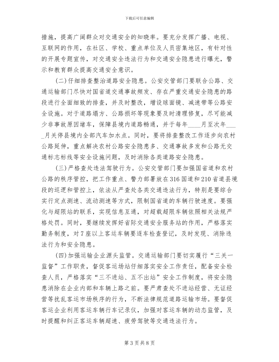 道路交通安全治理指导方案_第3页