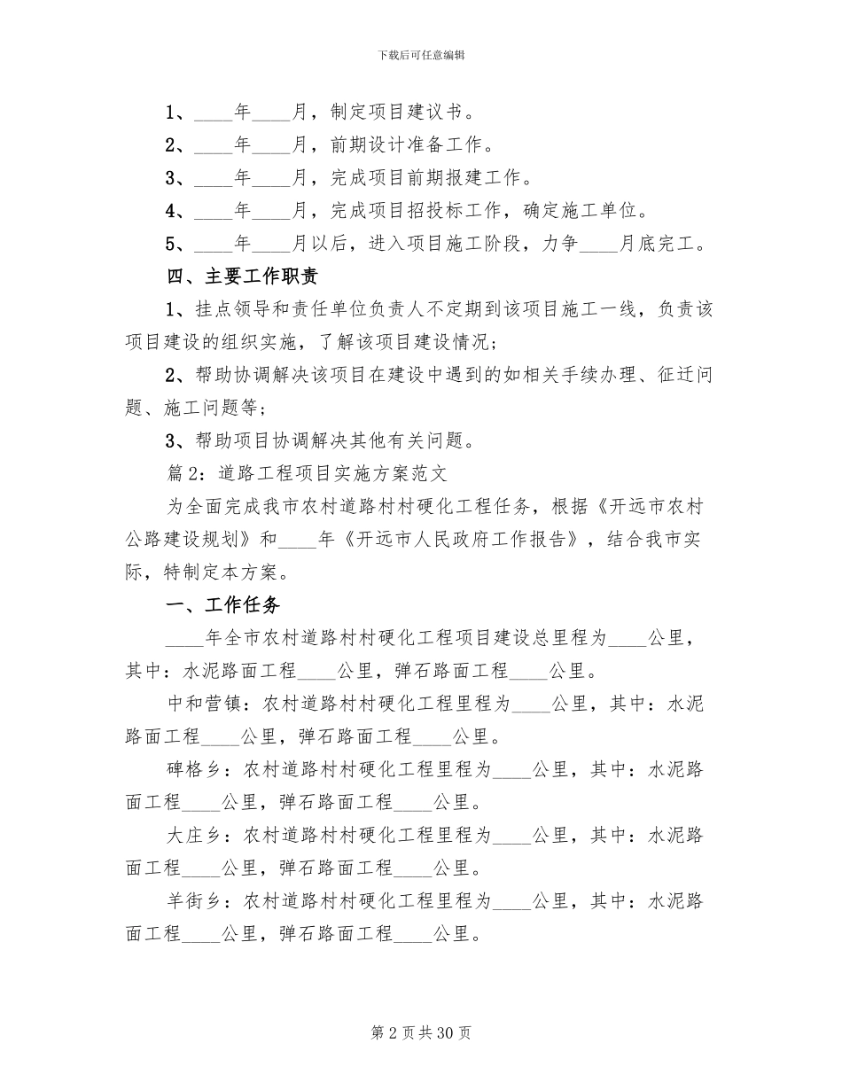 道路工程项目实施方案范文_第2页