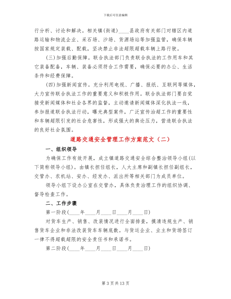 道路交通安全管理工作方案范文_第3页