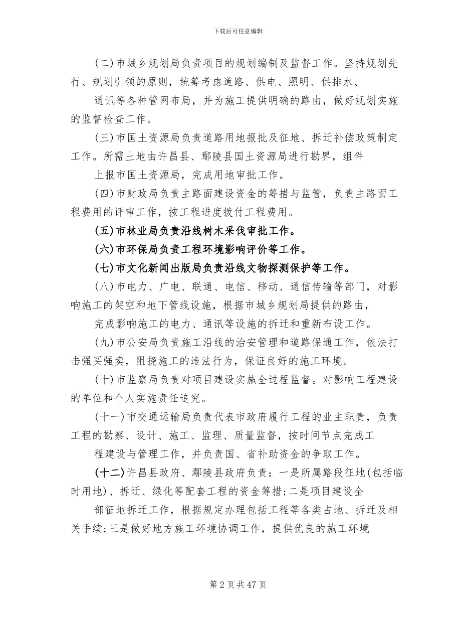 道路建设实施方案(18篇)_第2页