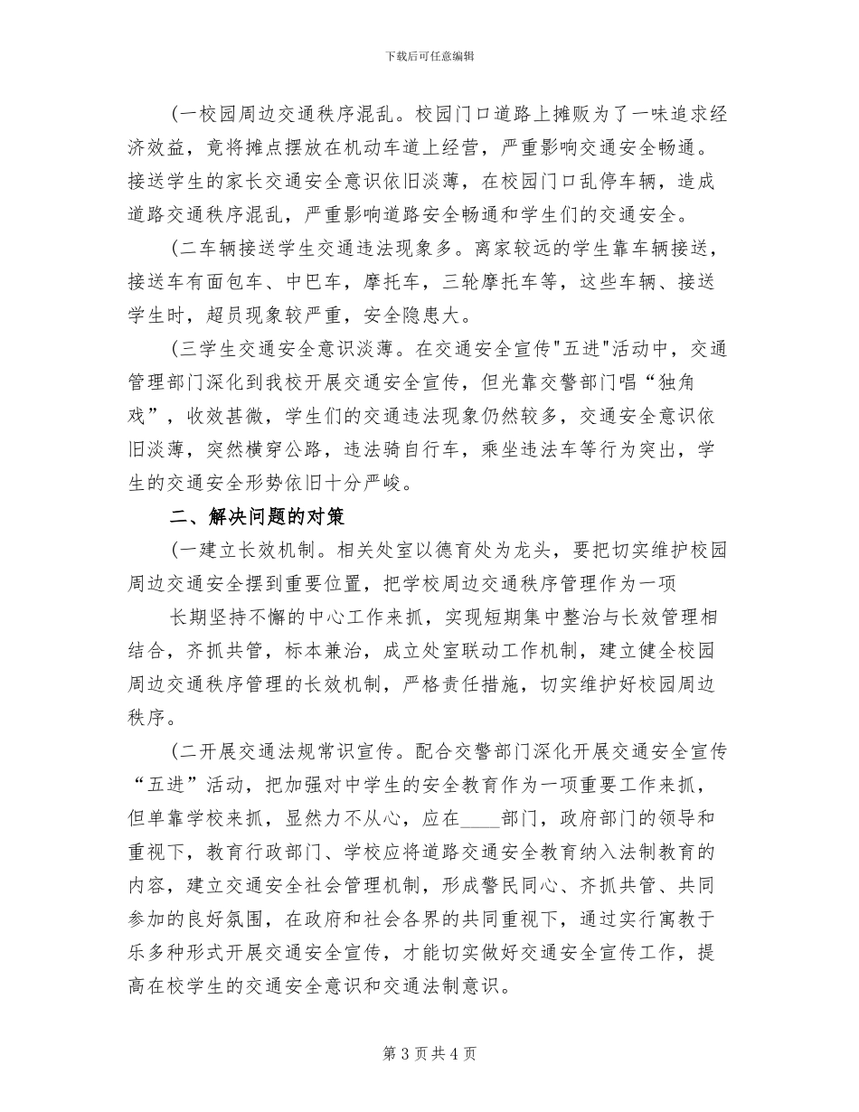 道路交通安全设施维护方案范文_第3页