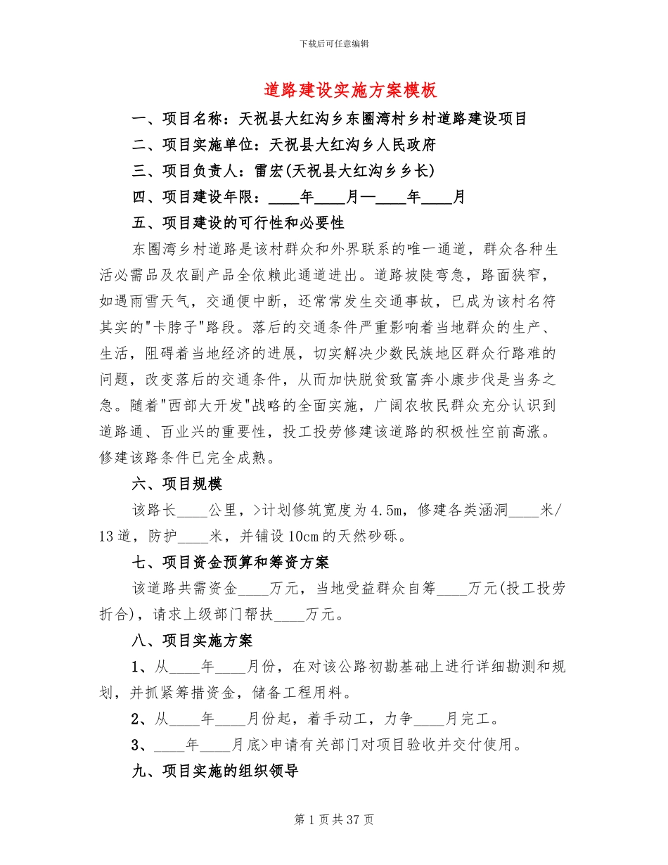 道路建设实施方案模板(11篇)_第1页