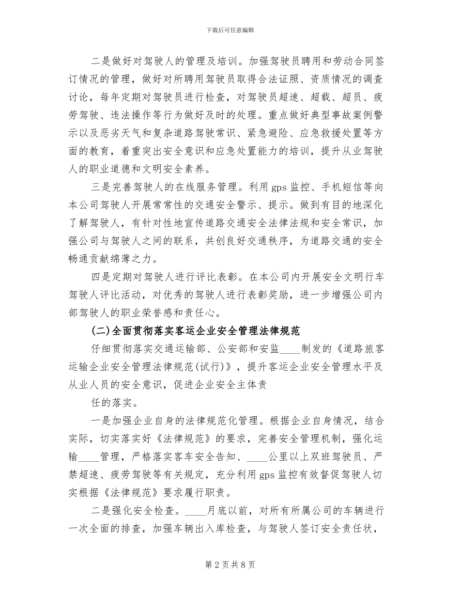 道路客运安全年活动实施方案范文_第2页