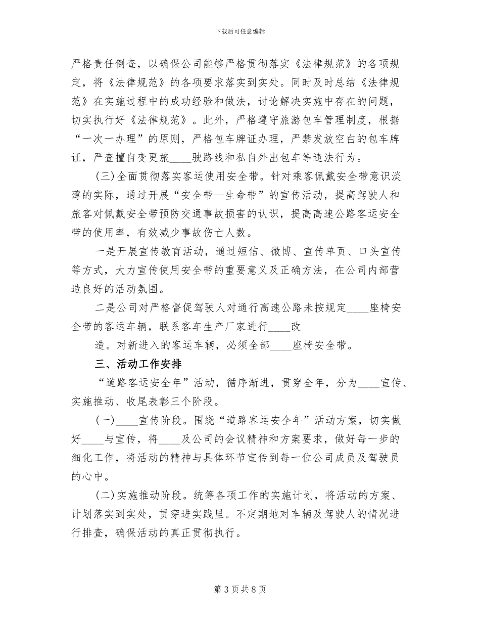 道路客运安全年活动实施方案范文_第3页