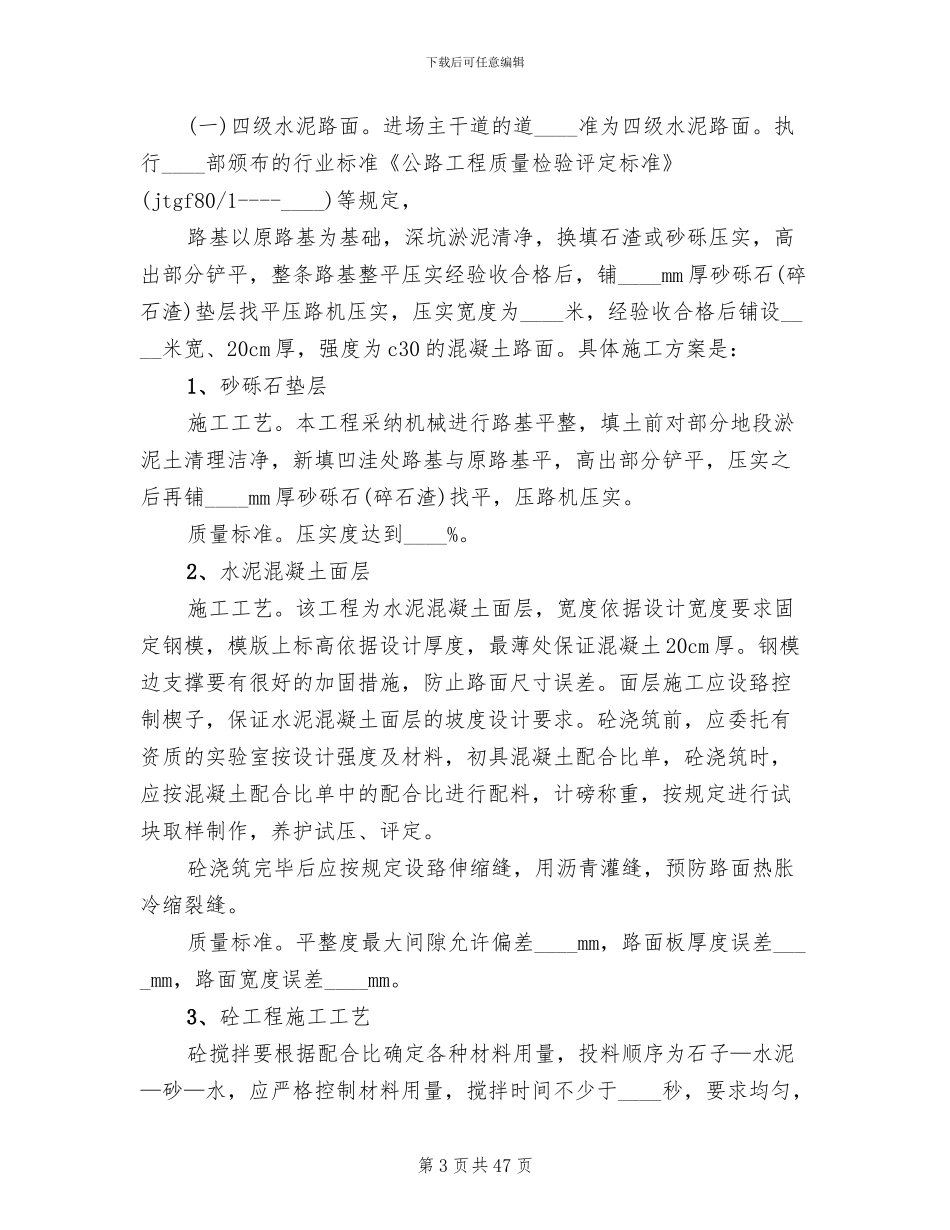 道路建设实施方案范文(18篇)_第3页