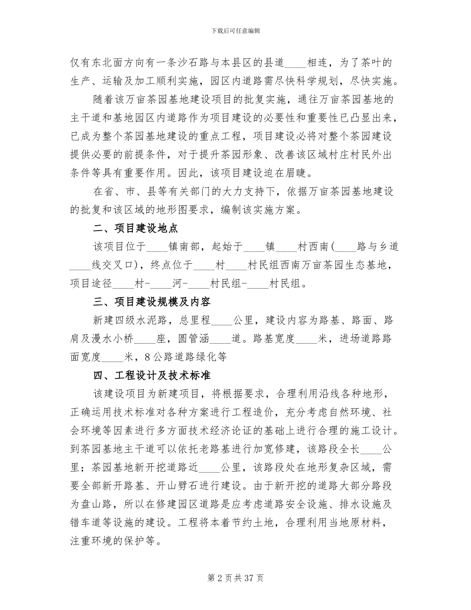 道路建设实施方案范文(11篇)_第2页