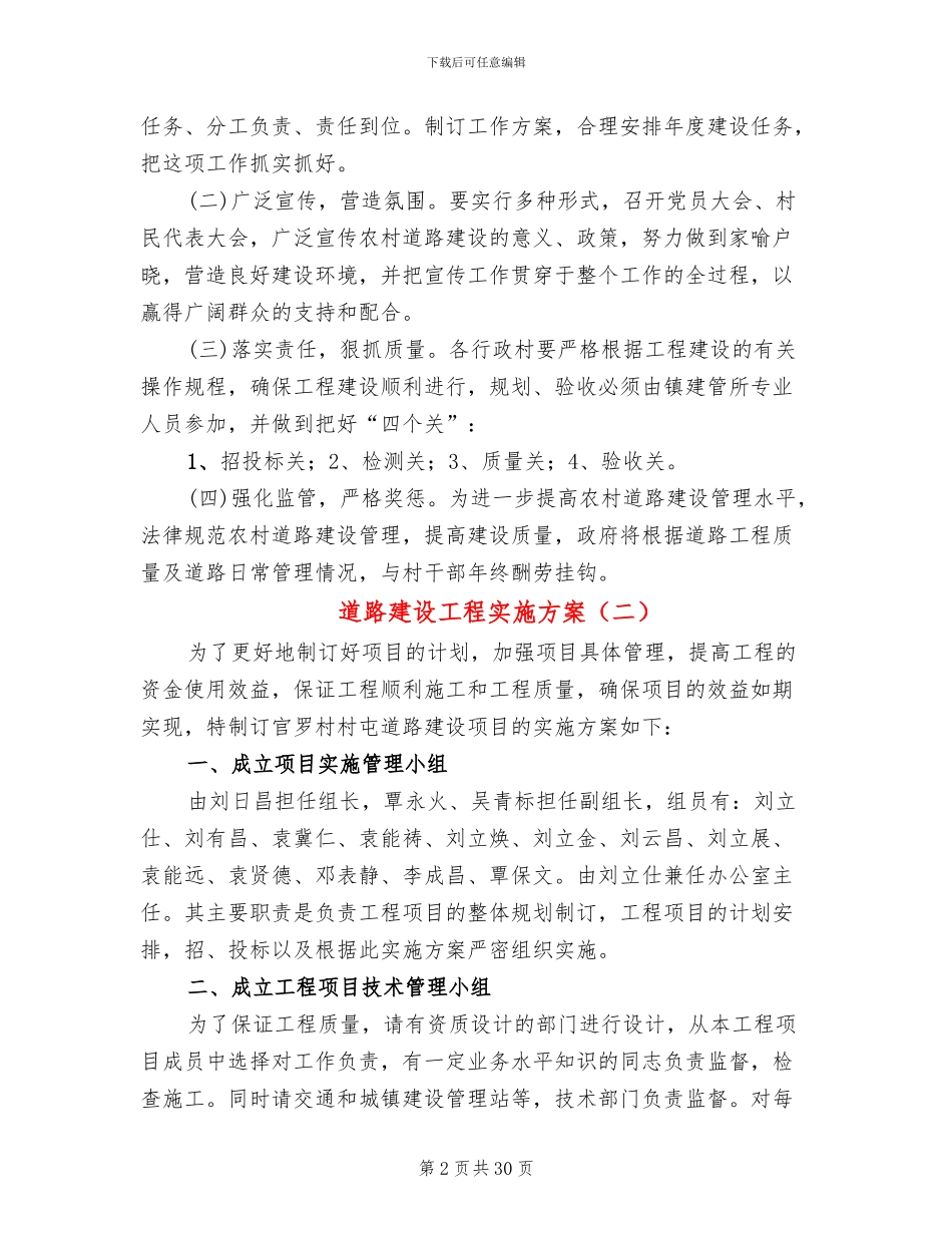 道路建设工程实施方案(13篇)_第2页