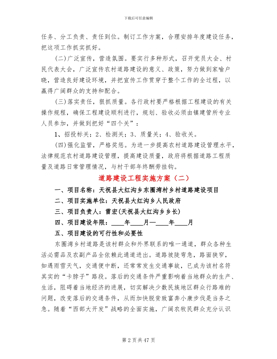 道路建设工程实施方案(18篇)_第2页