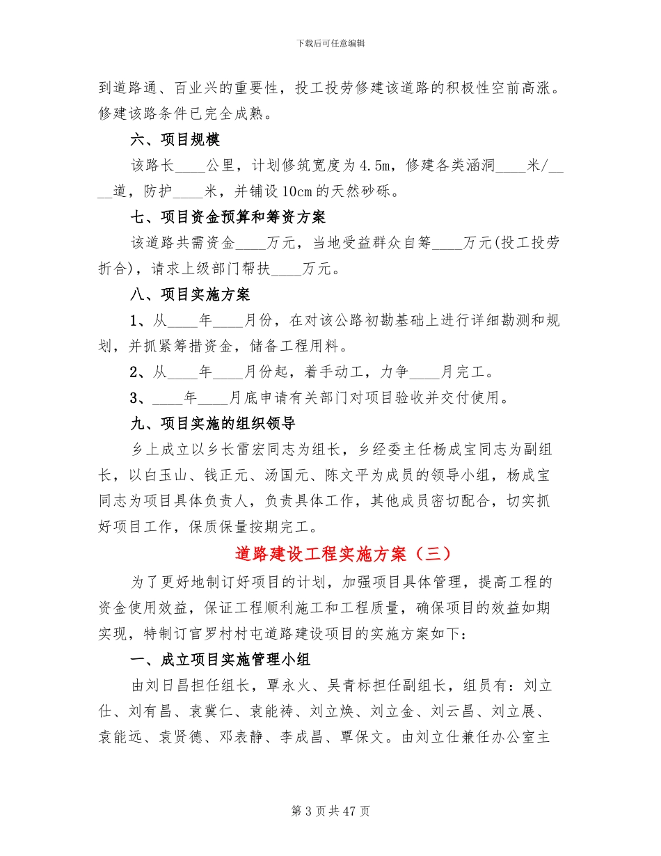 道路建设工程实施方案(18篇)_第3页