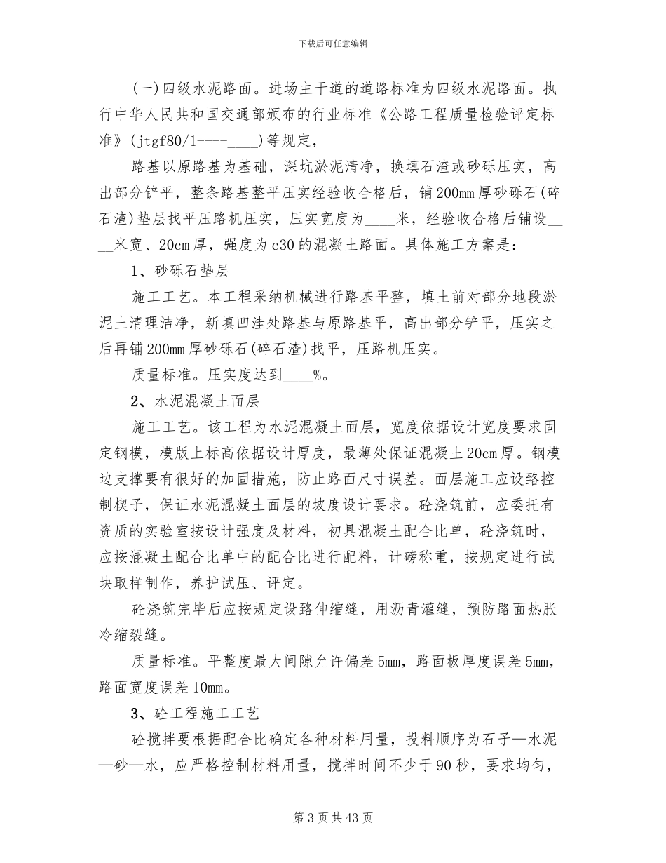 道路建设实施方案参考范文(15篇)_第3页