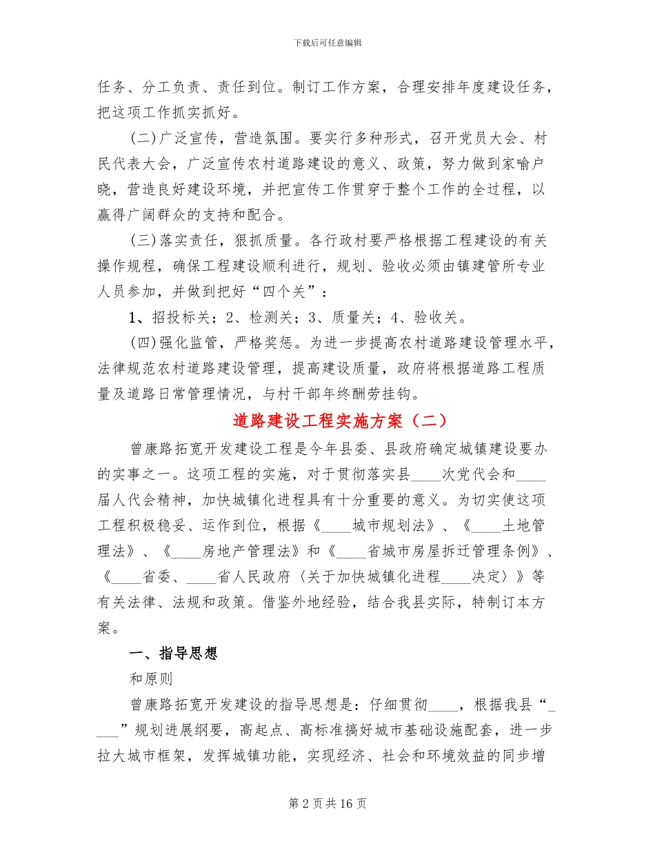 道路建设工程实施方案_第2页