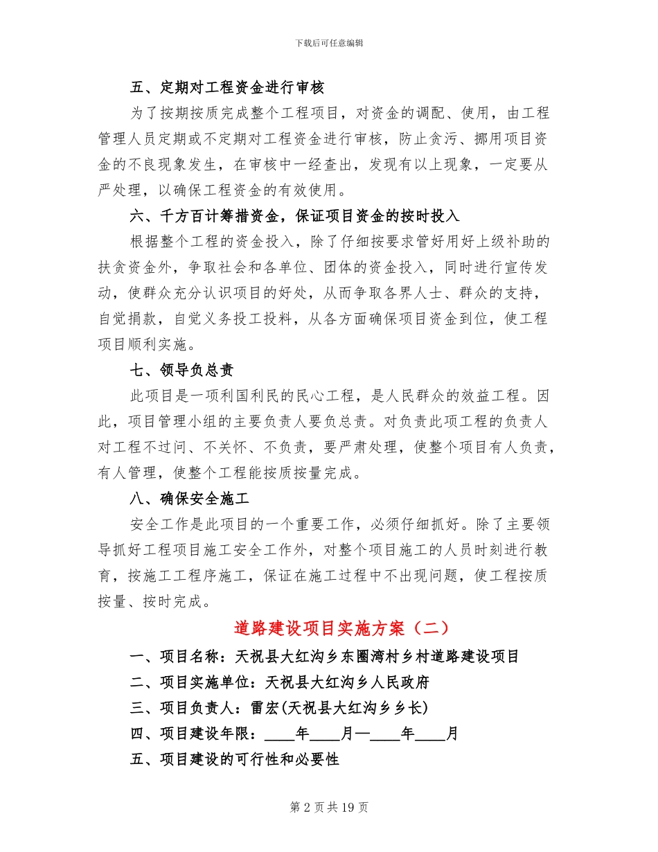 道路建设项目实施方案(11篇)_第2页