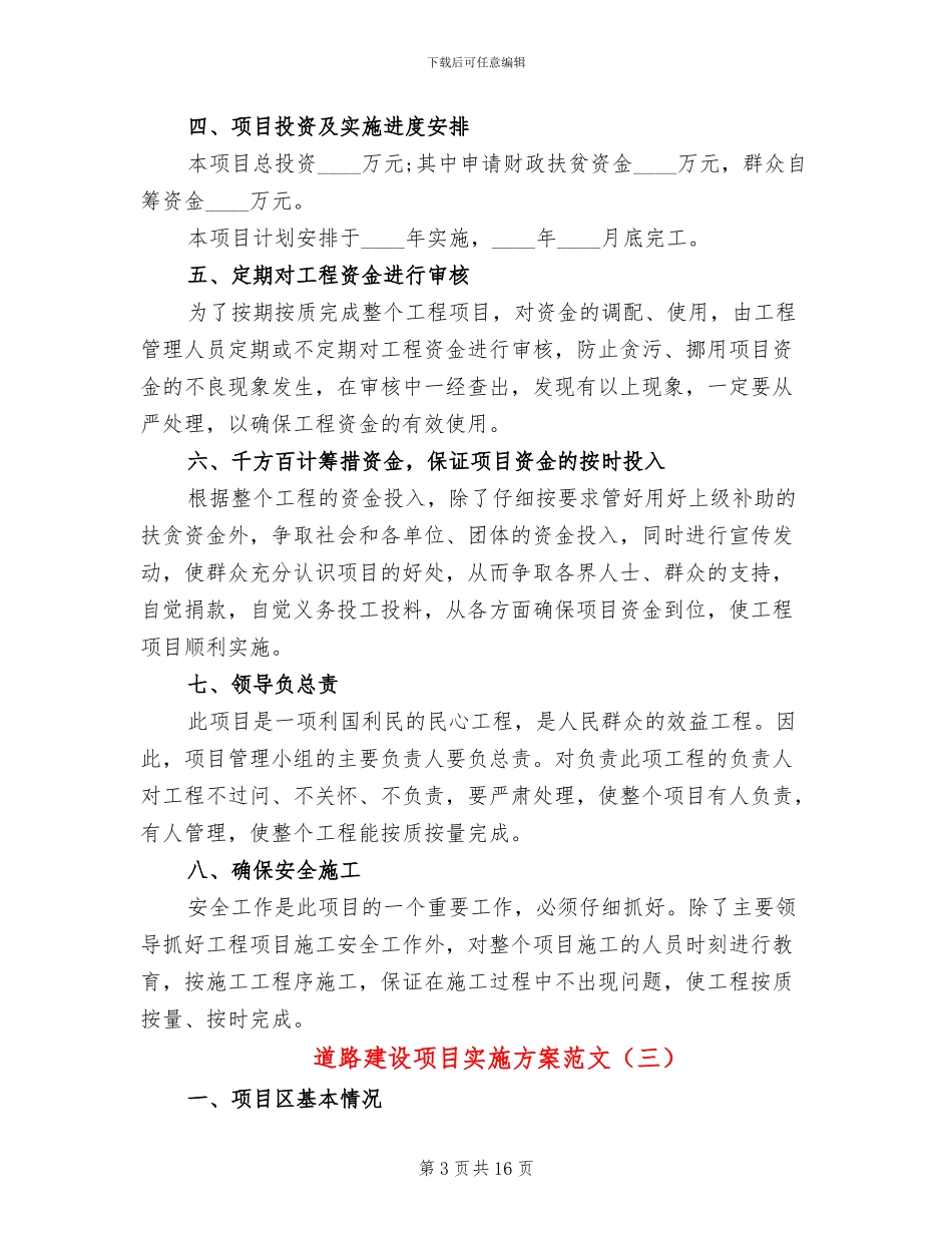 道路建设项目实施方案范文_第3页
