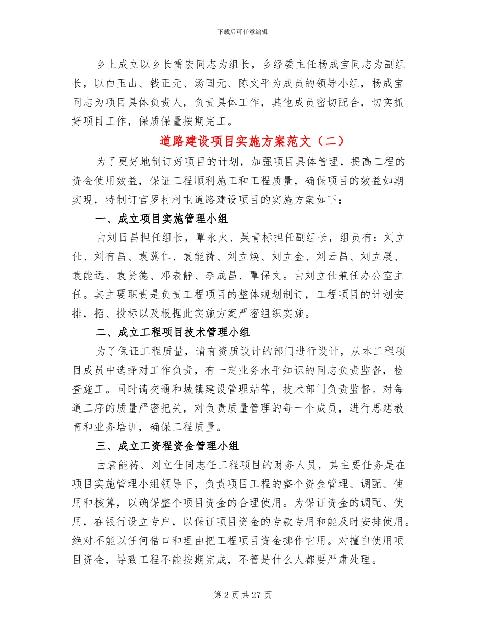 道路建设项目实施方案范文(12篇)_第2页