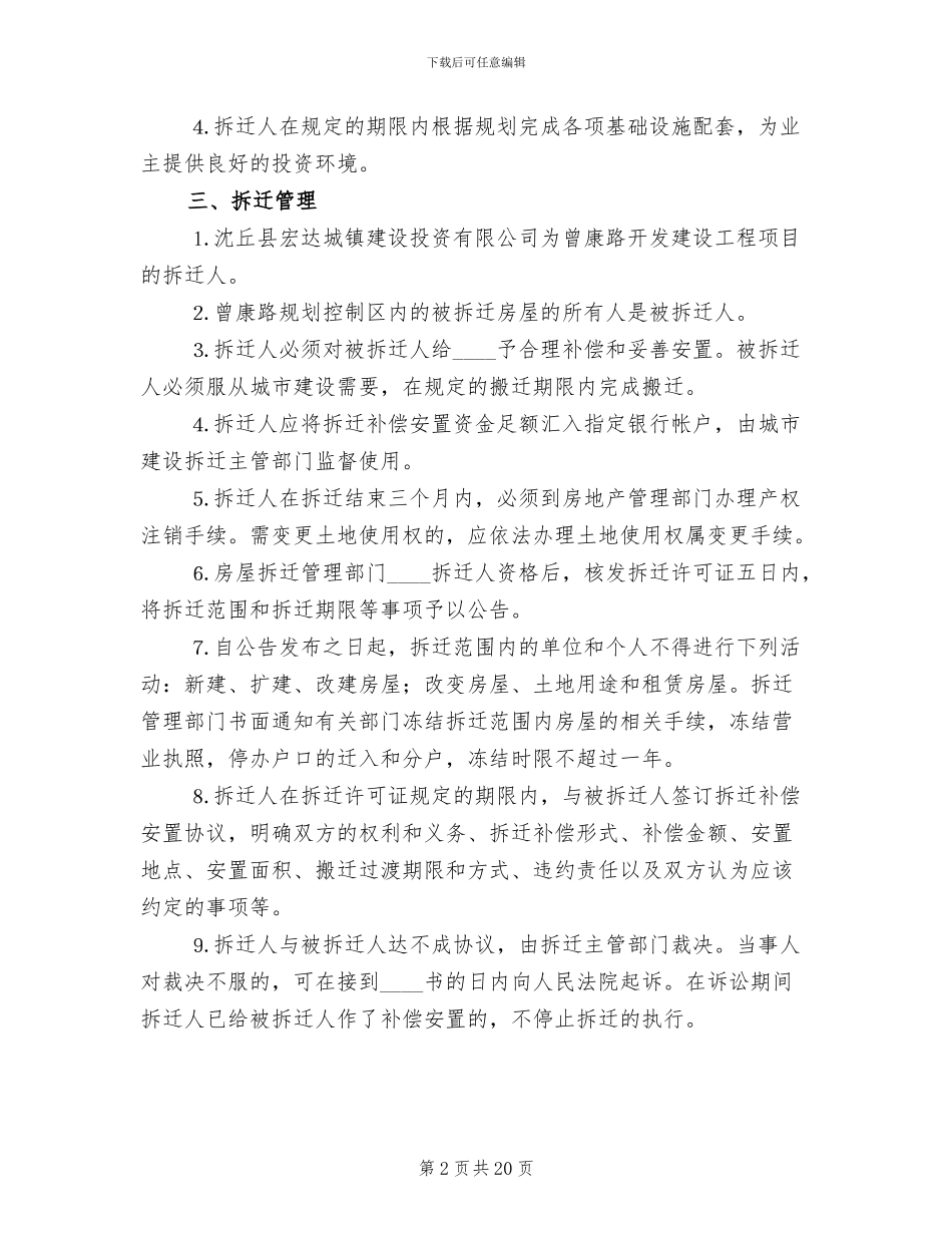 道路开发建设工程实施方案_第2页