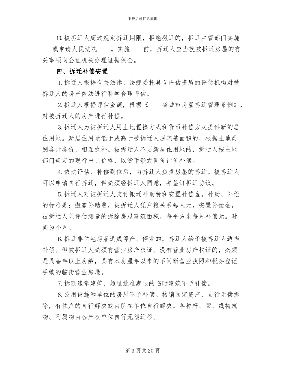 道路开发建设工程实施方案_第3页