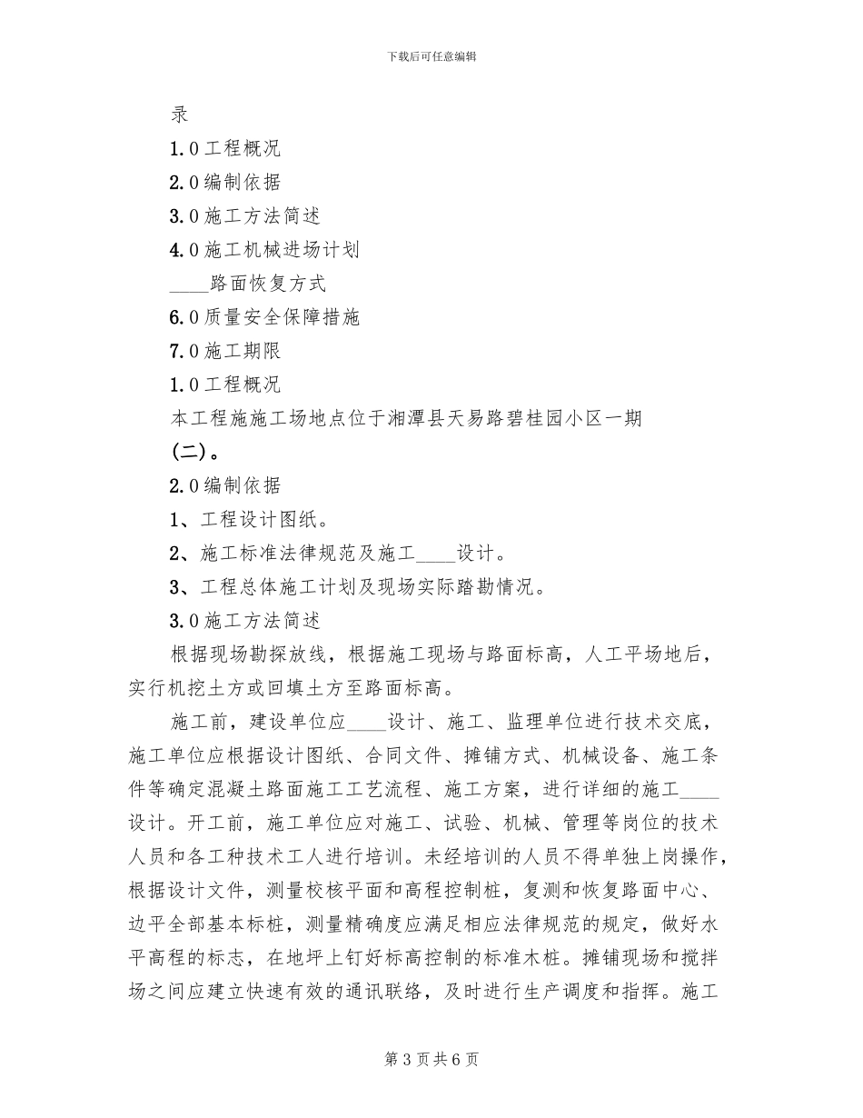 道路开口方案范文_第3页