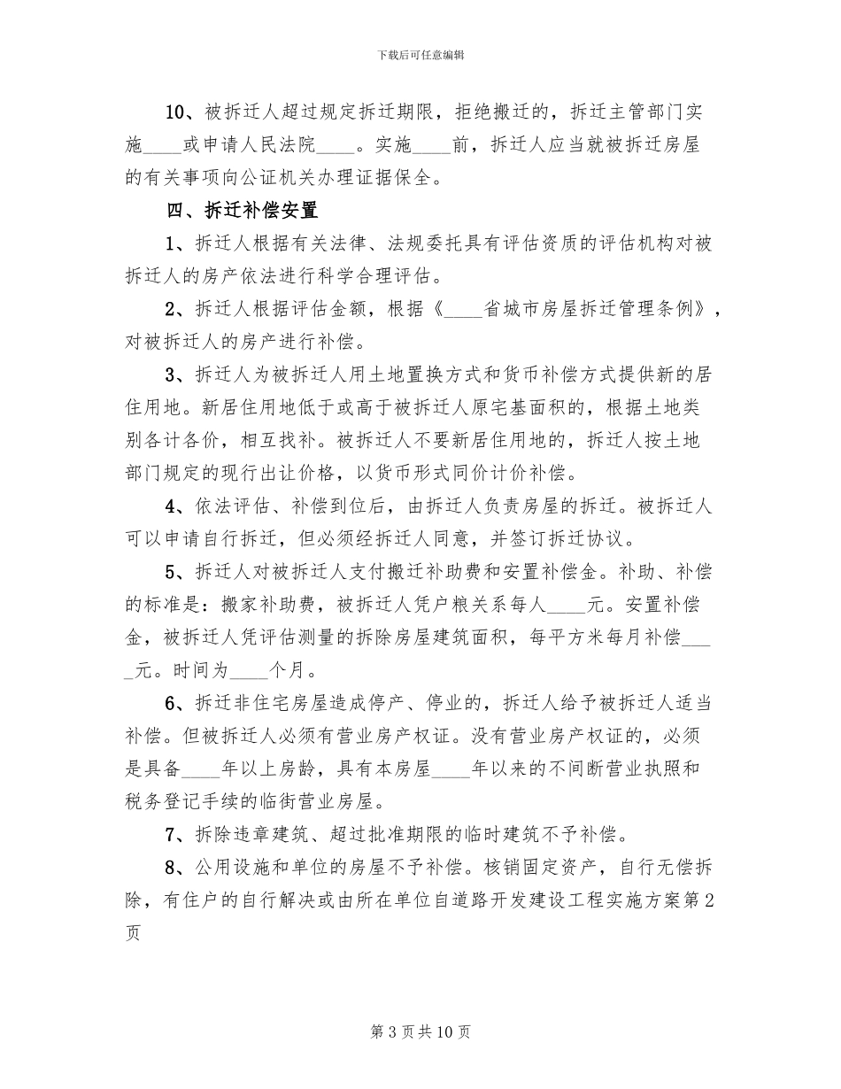 道路开发建设工程实施方案范文_第3页