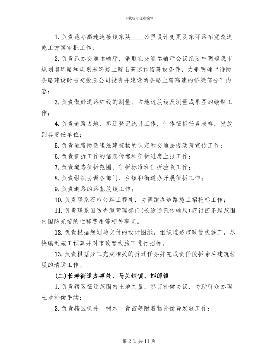 道路征地拆迁工作方案范文_第2页