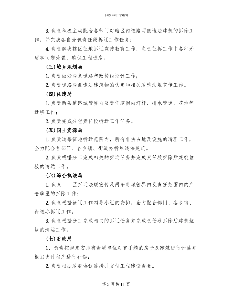 道路征地拆迁工作方案范文_第3页