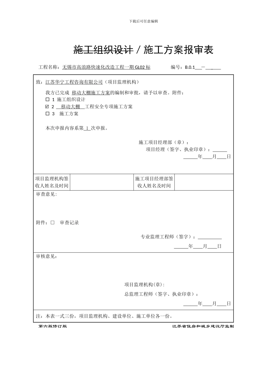 道路改造钢结构移动大棚施工方案2024_第1页