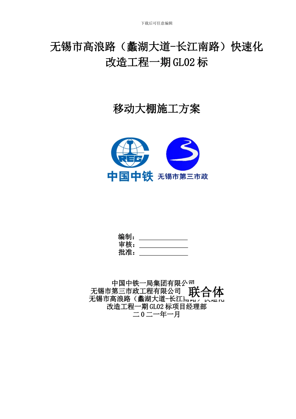 道路改造钢结构移动大棚施工方案2024_第2页
