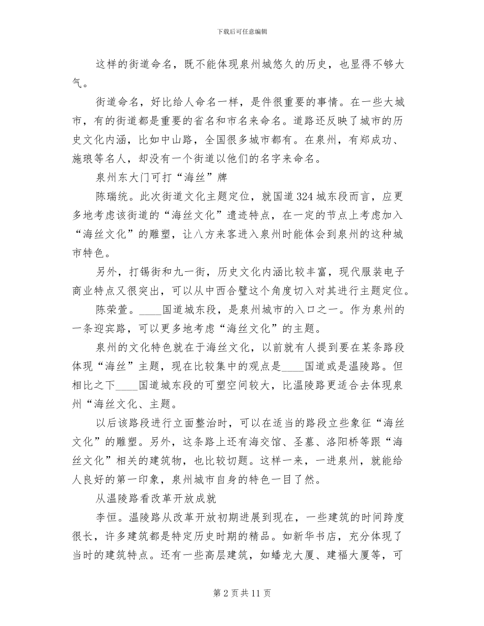 道路整治方案范文_第2页