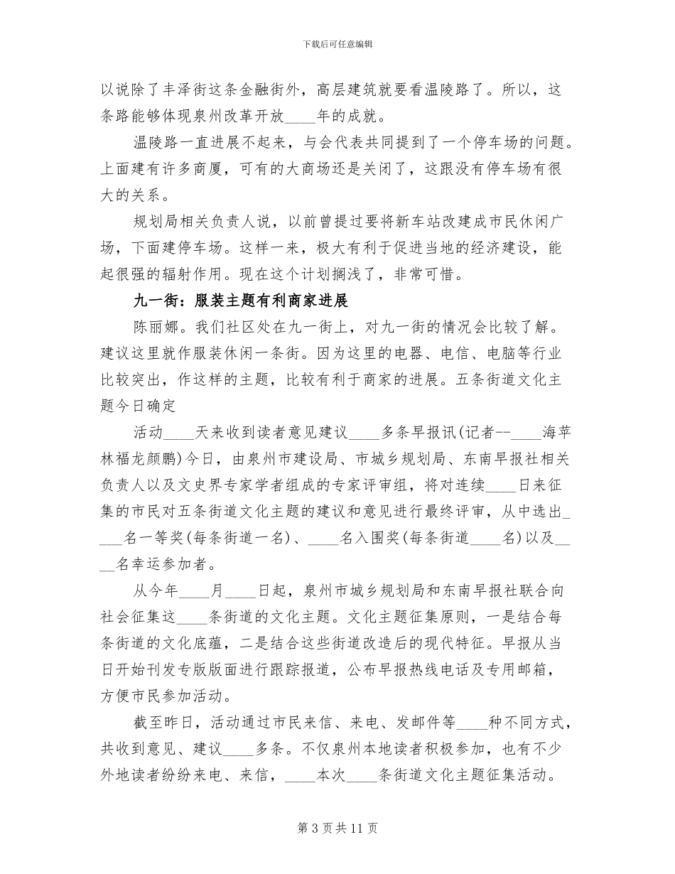 道路整治方案范文_第3页