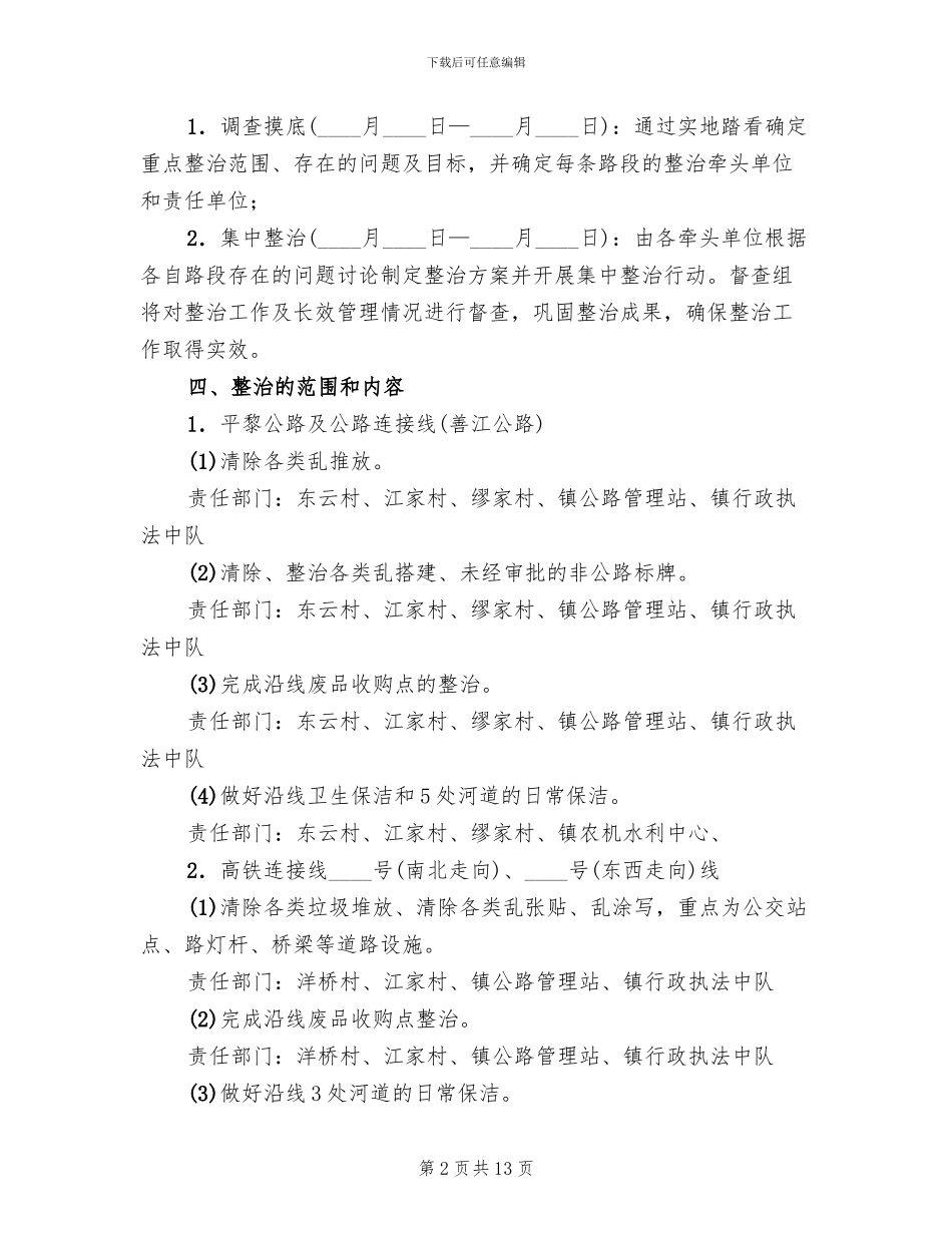 道路沿线环保治理方案_第2页