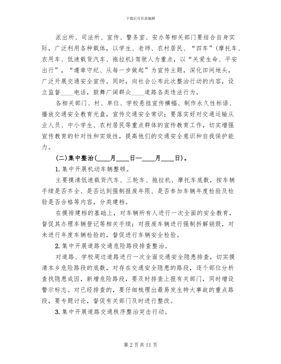 道路整治方案范本_第2页