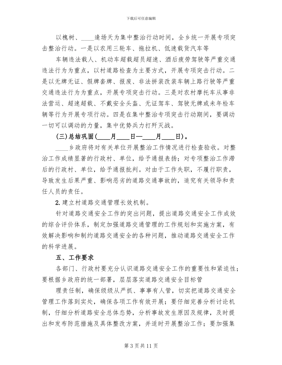 道路整治方案范本_第3页