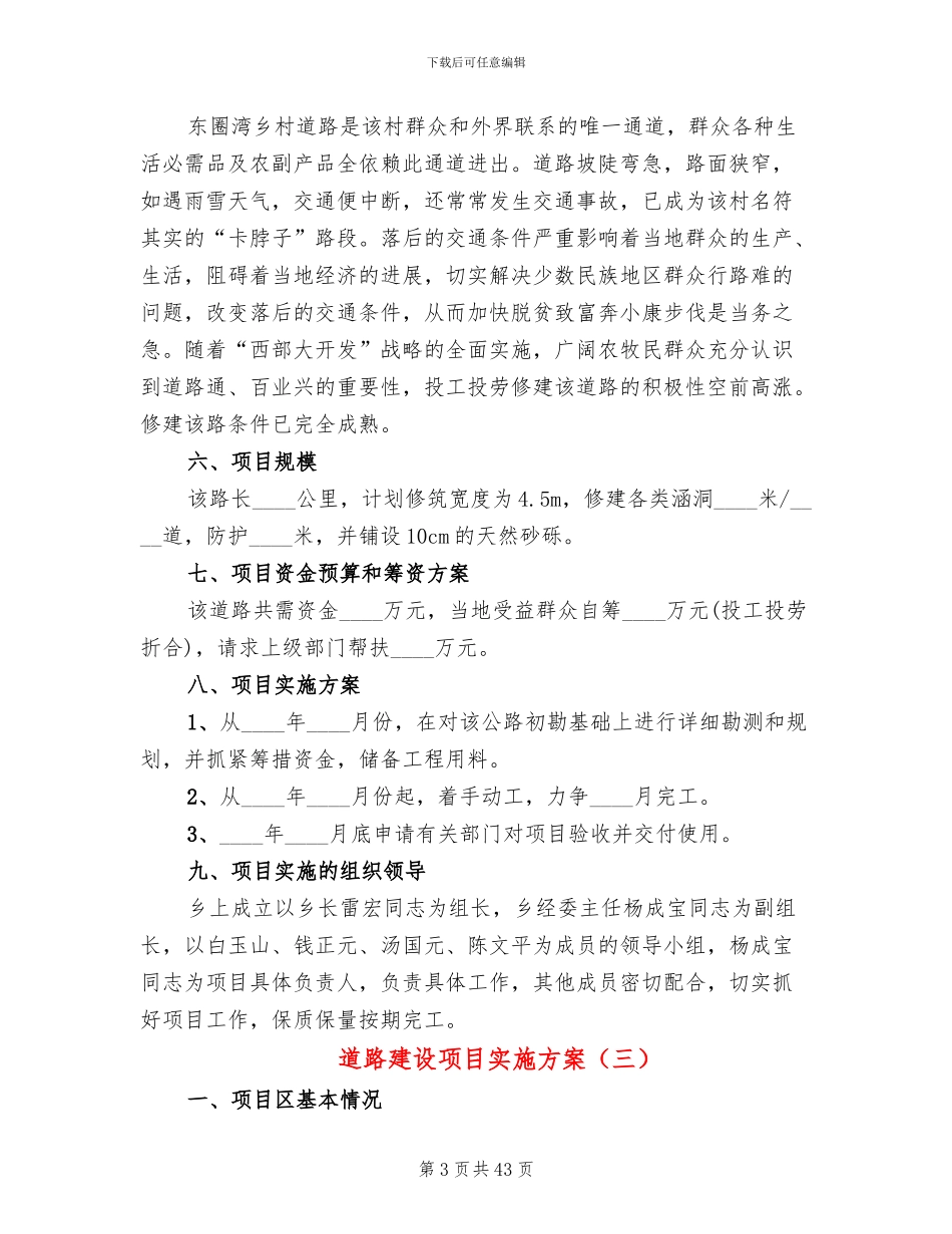 道路建设项目实施方案(15篇)_第3页