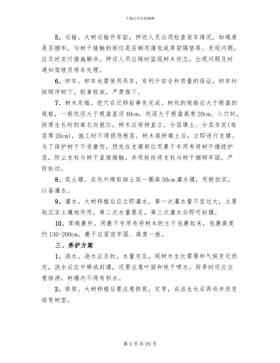 道路绿化养护方案(5篇)_第3页