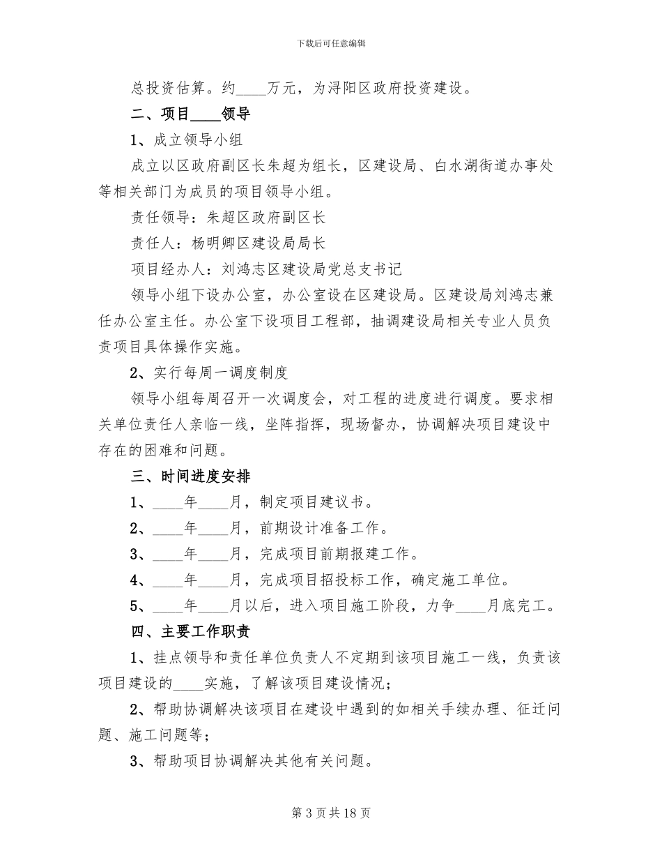 道路联网工程建设实施方案范本_第3页