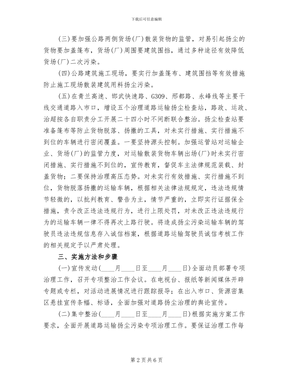 道路运输扬尘污染治理方案范文_第2页