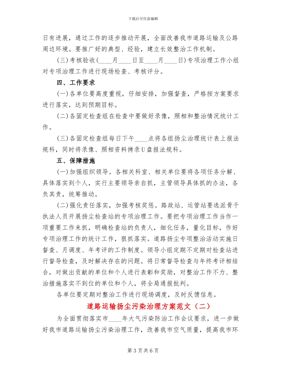 道路运输扬尘污染治理方案范文_第3页