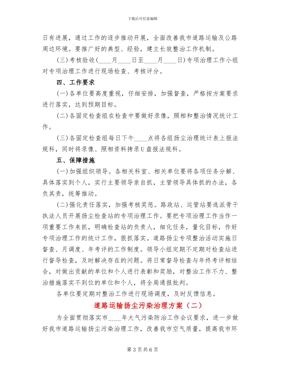 道路运输扬尘污染治理方案_第3页