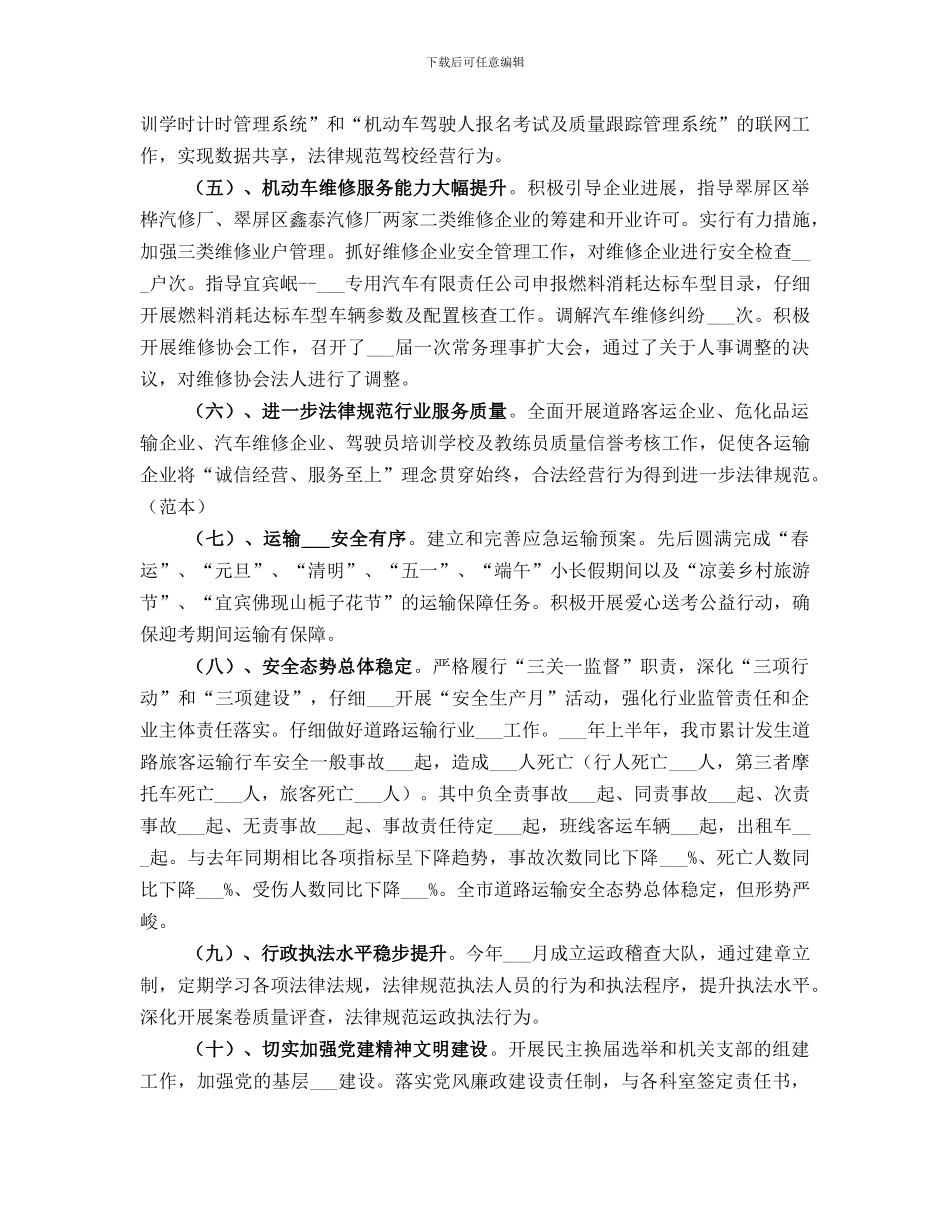 道路运输管理上半年工作总结范文_第2页