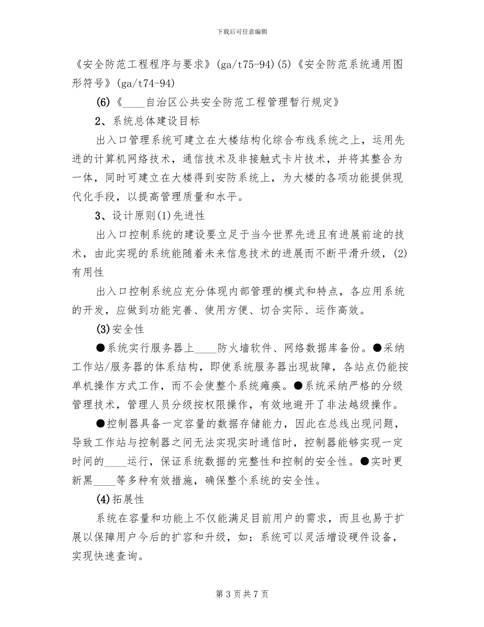 道闸发卡管理方案范文_第3页