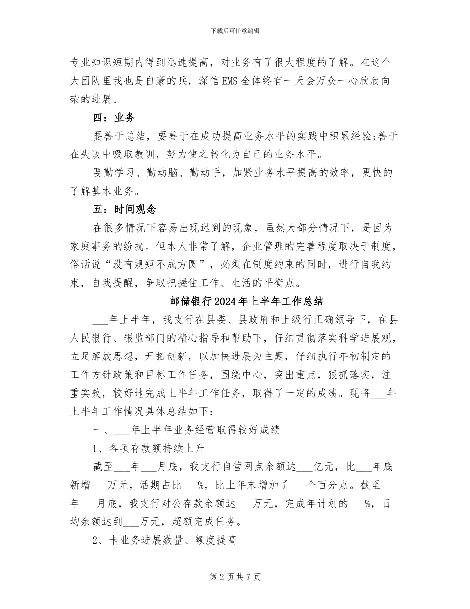 邮件开拆员2024年个人总结_第2页