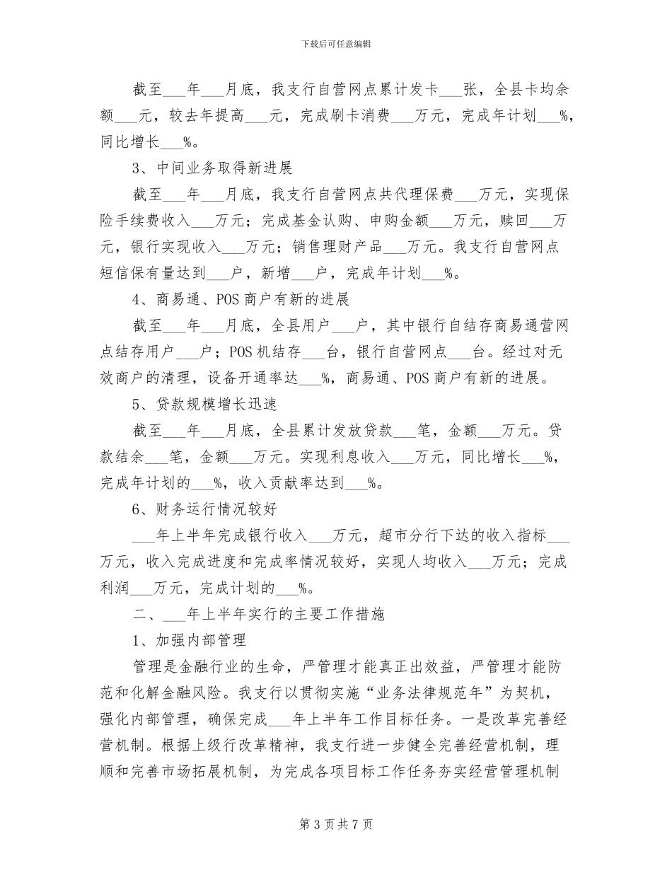 邮件开拆员2024年个人总结_第3页