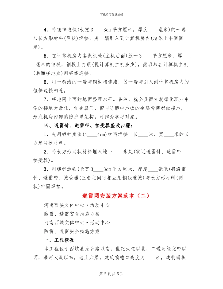 避雷网安装方案范本_第2页