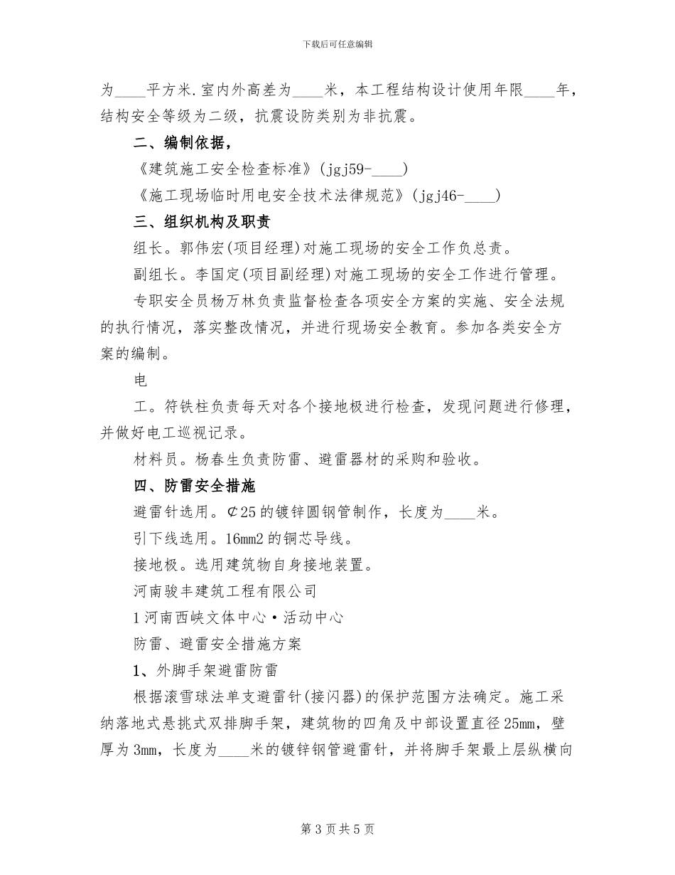 避雷网安装方案范本_第3页